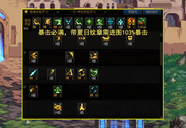 dnf女鬼剑剑帝技能加点