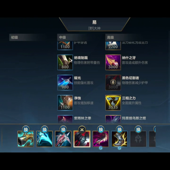 无极剑圣打野出装铭文
