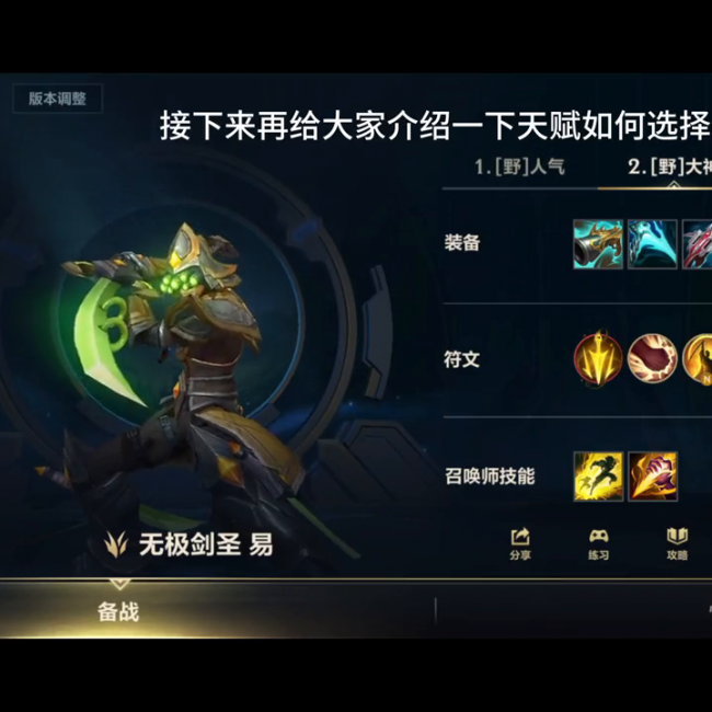 无极剑圣打野出装铭文