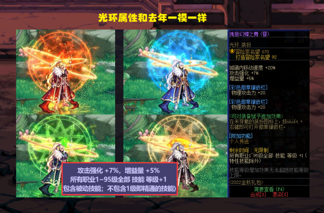 dnf国庆宝珠加多少名望