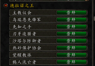 影踪突袭营声望坐骑