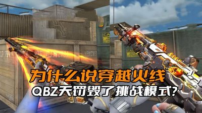 穿越火线挑战模式地图有哪些 CF挑战地图名称及图片