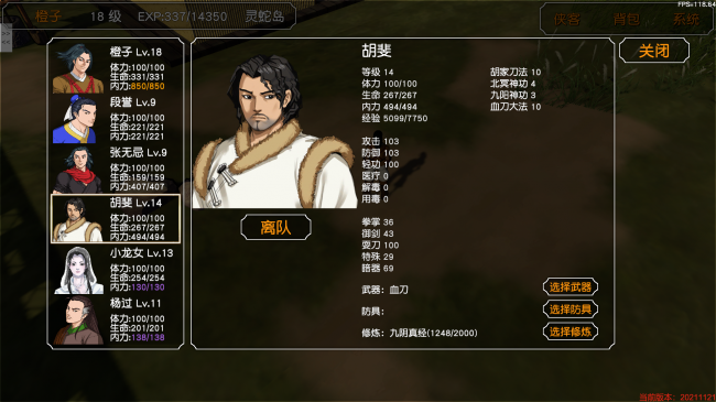 金庸群侠传3完美攻略最新