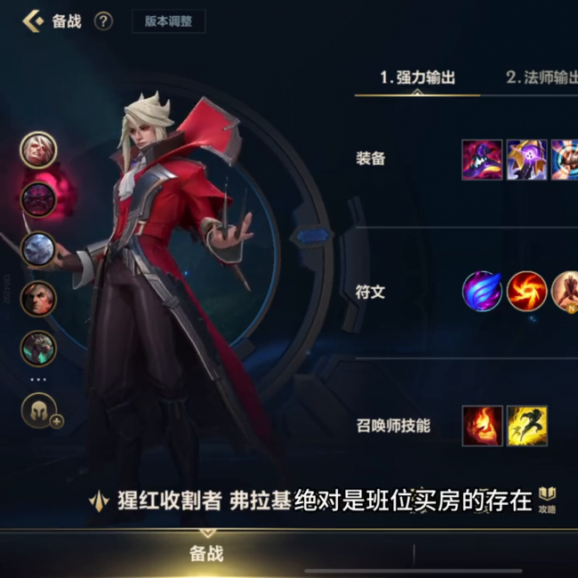 猩红收割者出装顺序