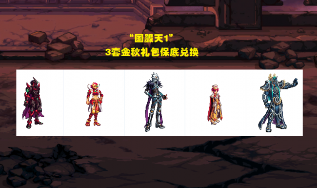 dnf天空套10套外观图片