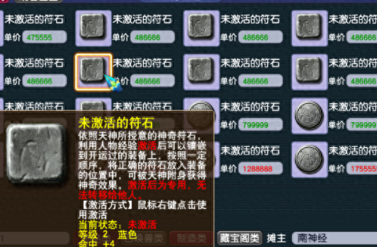 梦幻西游龙宫符石组合表大全