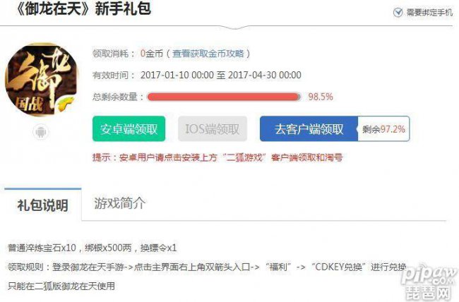 御龙在天手游新手礼包怎么领不了