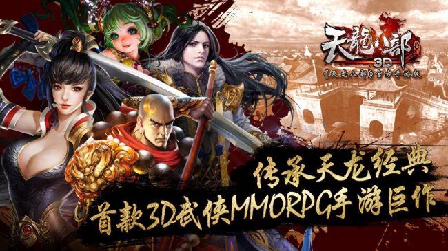 最火的大型3d网络手游有哪些