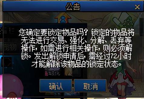dnf二级密码怎么设置的