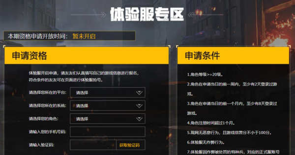 和平精英体验服号领取