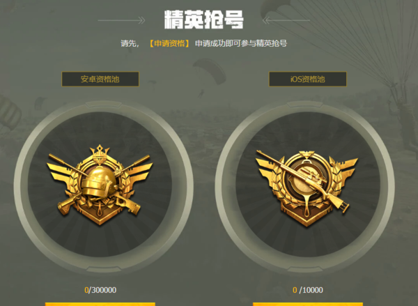 和平精英体验服号领取