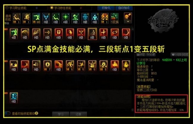 dnf红眼技能加点