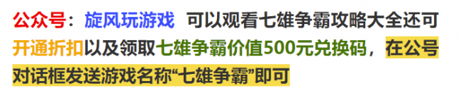 七雄争霸武将最佳搭配阵容