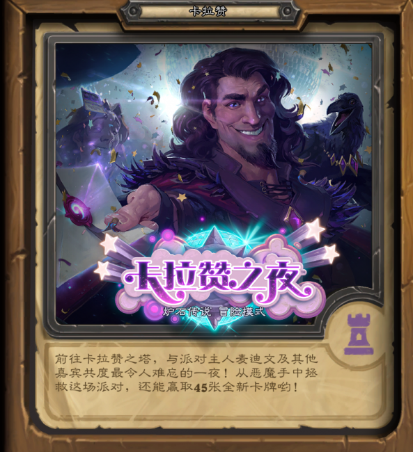炉石传说全冒险奖励一览