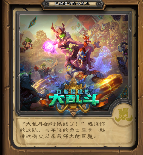 炉石传说全冒险奖励一览