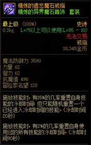 dnf86版本装备一览表 地下城86版本最强装备