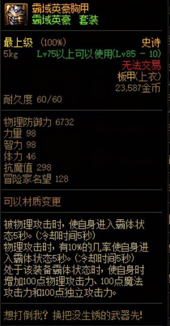 dnf86版本装备一览表