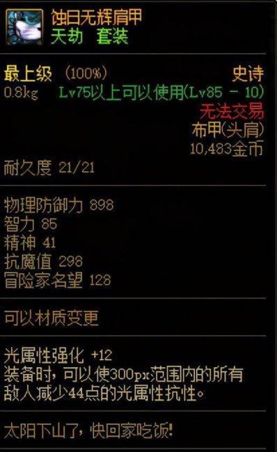 dnf86版本装备一览表