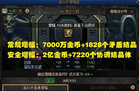 dnf装备怎么增幅和强化
