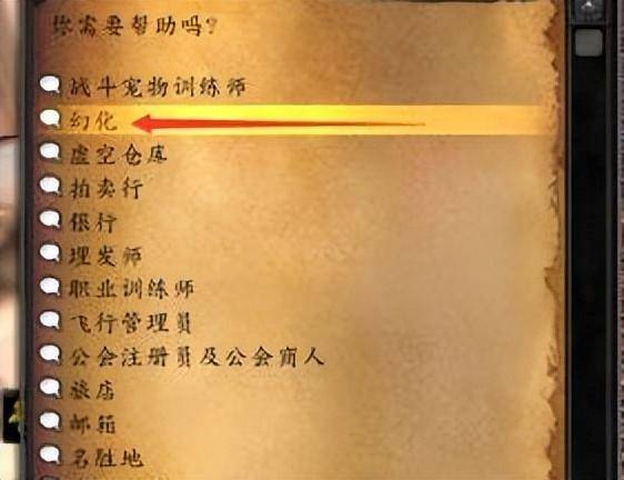 魔兽世界幻化怎么弄出来