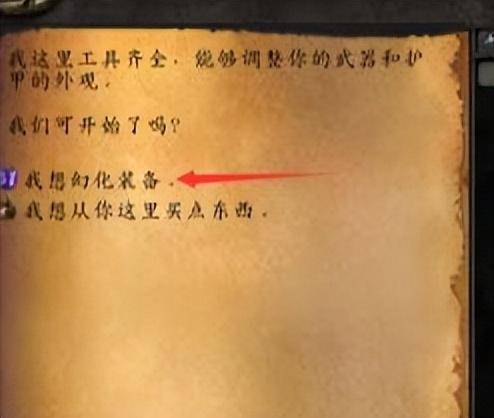魔兽世界幻化怎么弄出来