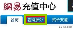 梦幻西游点卡消费明细怎么查