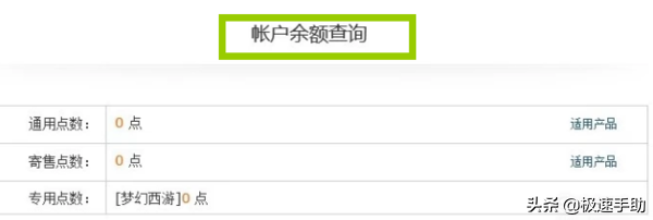 梦幻西游点卡消费明细怎么查