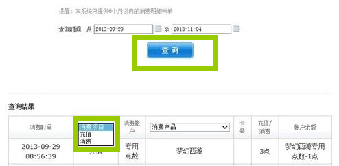 梦幻西游点卡消费明细怎么查