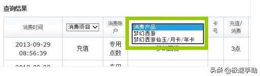 梦幻西游点卡消费明细怎么查