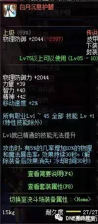 dnf血法师100级加点介绍