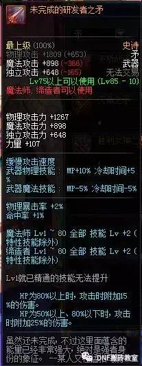 dnf血法师100级加点介绍