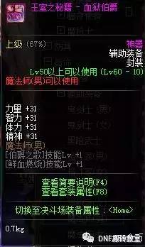 dnf血法师100级加点介绍