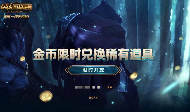 lol兑换中心在哪