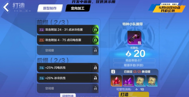 火炬之光2骷髅召唤流