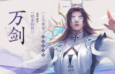 诛仙手游13职业推荐 诛仙手游职业选择攻略分享