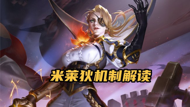 米莱狄出装最强输出