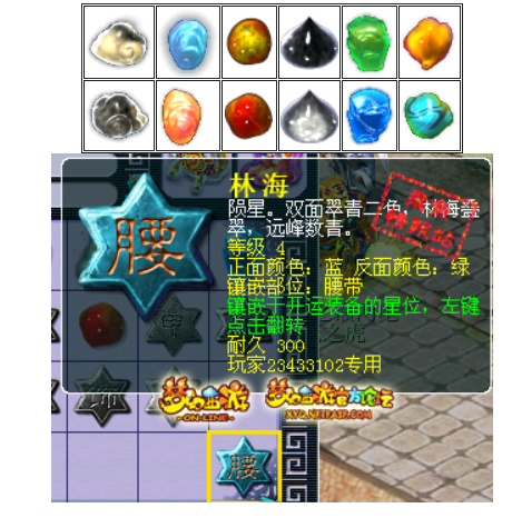 梦幻符石组合表图片