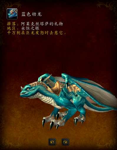 蓝色始祖幼龙的缰绳掉率