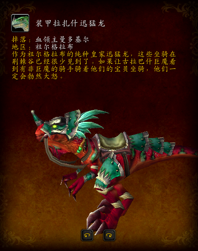 蓝色始祖幼龙的缰绳掉率
