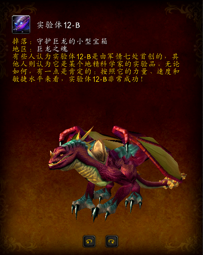 蓝色始祖幼龙的缰绳掉率