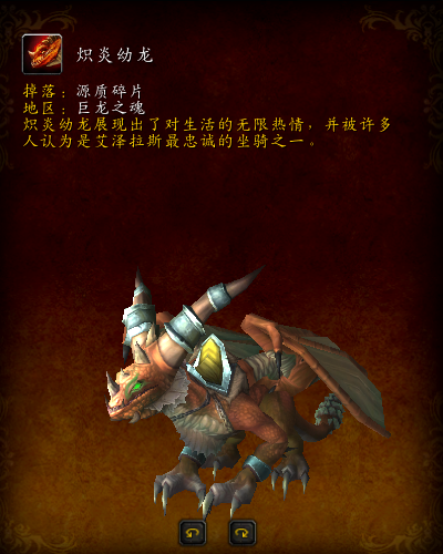 蓝色始祖幼龙的缰绳掉率