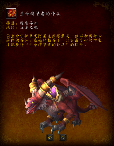 蓝色始祖幼龙的缰绳掉率