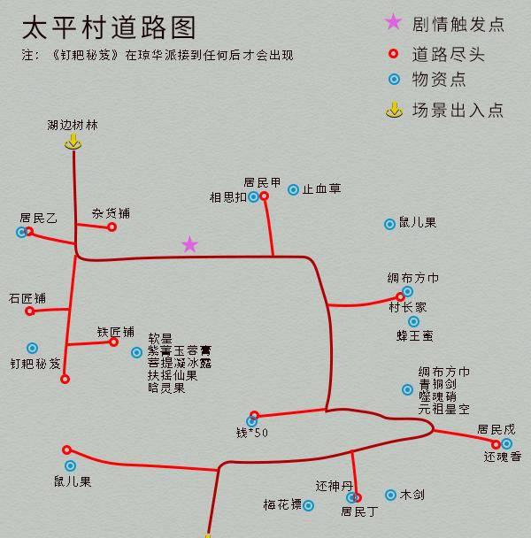 仙剑奇侠传四地图详解全攻略