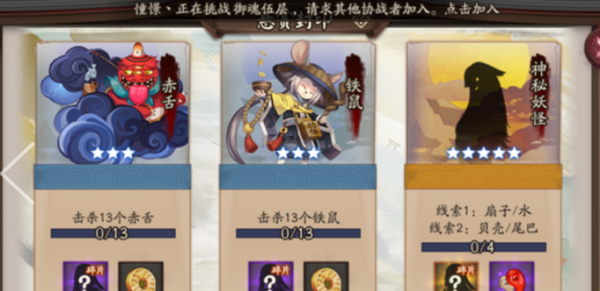 阴阳师椒图哪里多