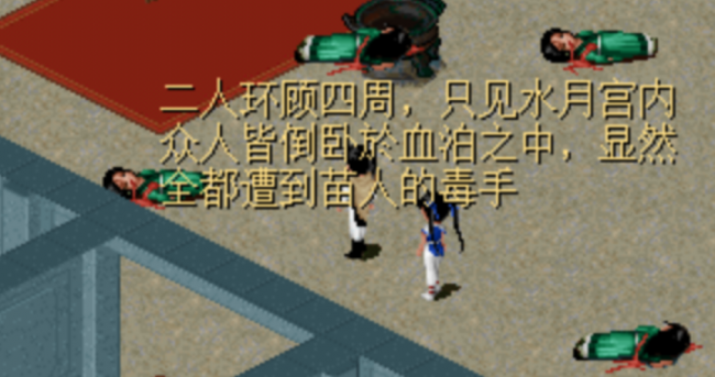 仙剑98所有支线隐藏剧情