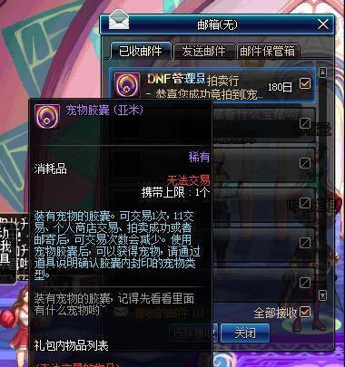 dnf亚米宠物怎么获得