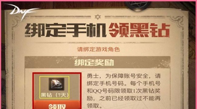dnf黑钻等级礼包领取在哪