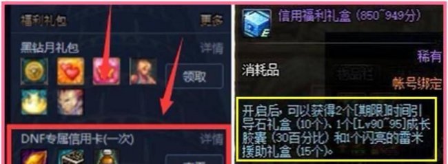 dnf黑钻等级礼包领取在哪