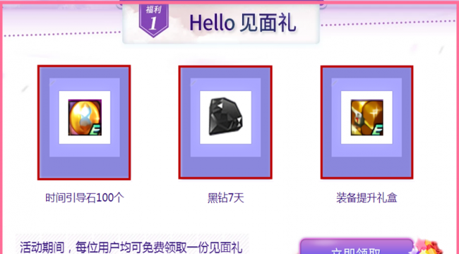 dnf黑钻等级礼包领取在哪