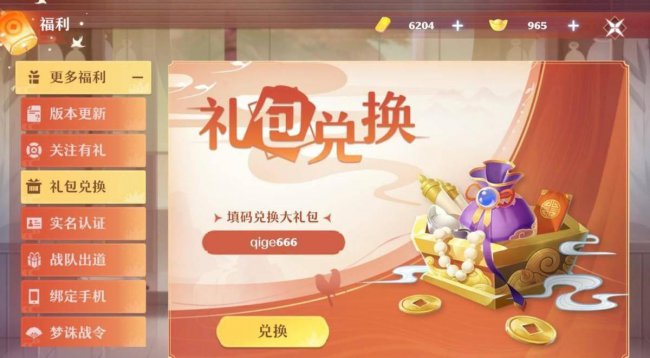 梦幻诛仙礼包平台有哪些